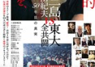 20200321映画「三島由紀夫vs東大全共闘50年目の真実」