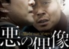 220200711映画「悪の偶像」Idol