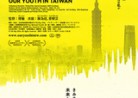 20210129ドキュメンタリー映画「私たちの青春、台湾」Our Youth in Taiwan