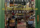 20210430ドキュメンタリー映画「ブックセラーズ」The Booksellers