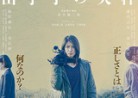 20211130映画B「由宇子の天秤」A Balance