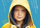 20211210ドキュメンタリー映画「グレタひとりぼっちの挑戦」I Am Greta