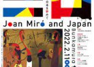 20220330「ミロ展ー日本を夢みて」（Joan Miro and Japan）Bunkamuraザ・ミュージアム2022.2.11-4.17