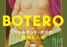 20220519ドキュメンタリー映画「フェルナンド・ボテロ 豊満な人生」BOTERO