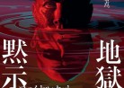20230418WOWOWシネマ映画「地獄の黙示録ファイナル・カット」APOCALYPSE NOW FINAL CUT(182分）5:15am-