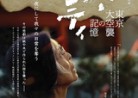 20230523ドキュメンタリー映画「ペーパーシティ東京大空襲の記憶」Paper City