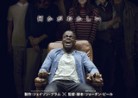 20230611WOWOWシネマ映画「ゲット・アウト」Get Out