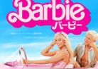 20230819映画「バービー」Barbie